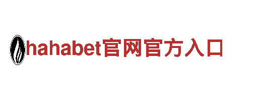 hahabet官网官方入口-专业的机械企业公司